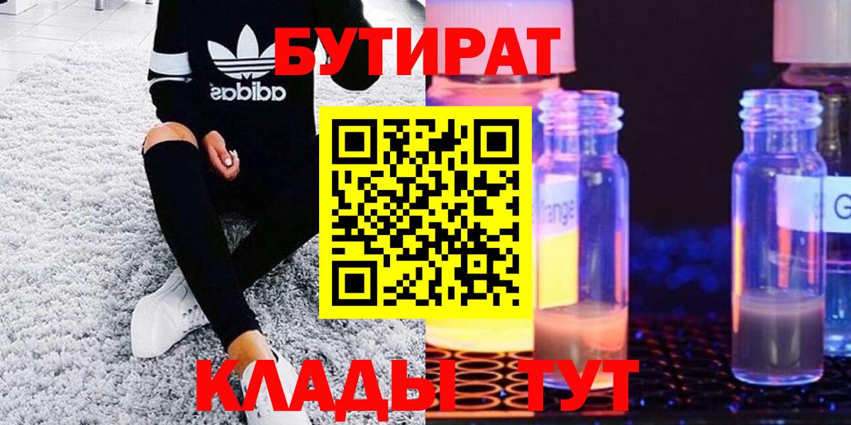 БУТИРАТ 1.4BDO  Вход с VPN  Бутират  Кувандык 