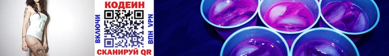 купить наркотик Кувандык KRAKEN зеркало Кодеиновый сироп Lean Purple Drank
