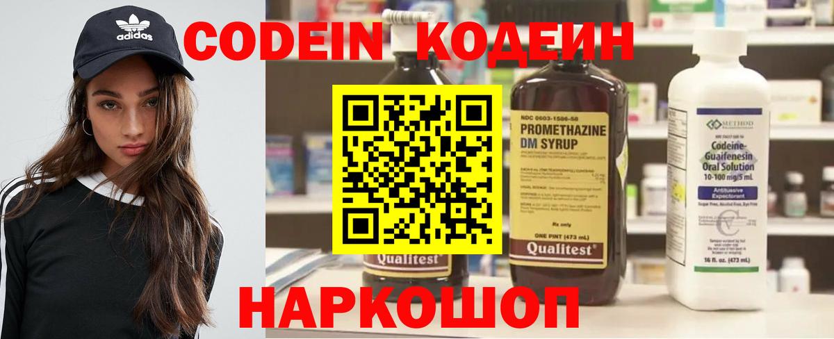 Кувандык  Codein Purple Drank  Кодеиновый сироп Lean Purple Drank  Вход с VPN 