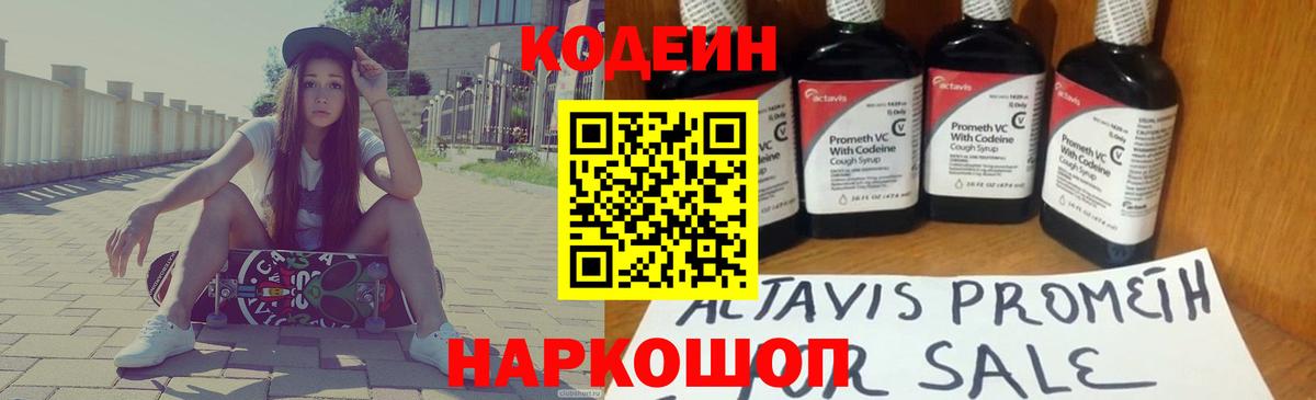 Кодеиновый сироп Lean напиток Lean (лин) Кувандык