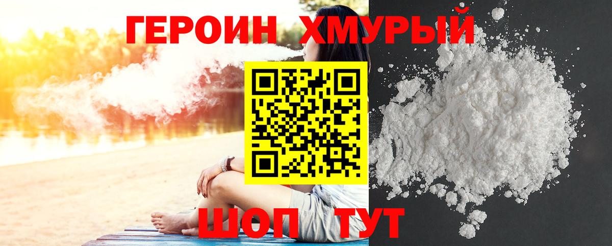 Кувандык  ГЕРОИН хмурый  Вход с VPN 
