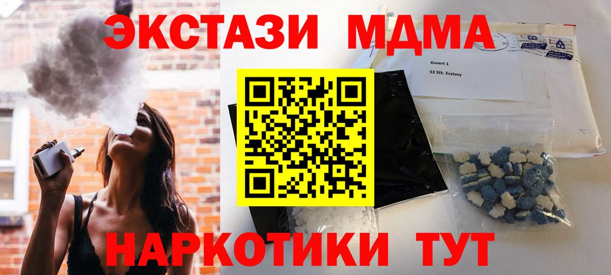 MDMA кристаллы  MDMA Molly  Вход с VPN  MDMA  Кувандык 